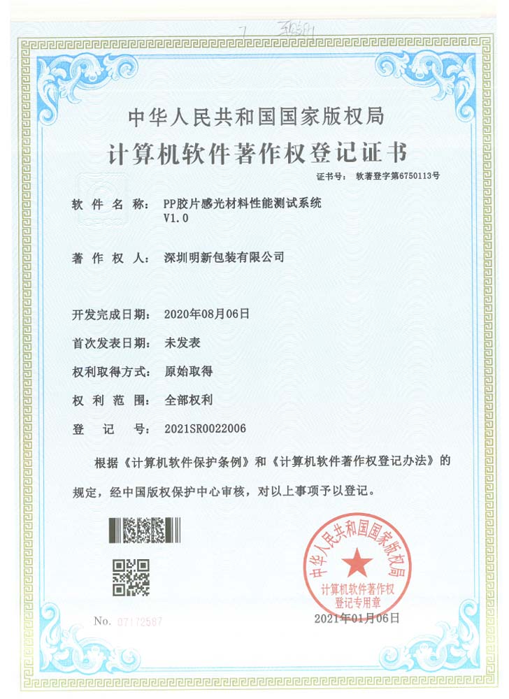 計(jì)算機(jī)軟件著作權(quán)登記證書(shū)