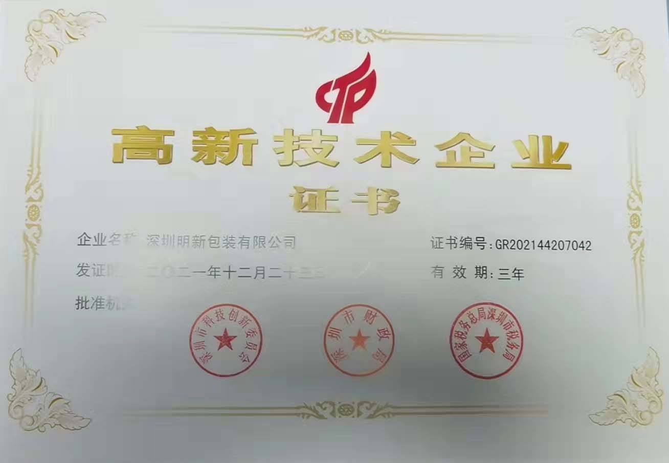 高新技術(shù)企業(yè)證書(shū)