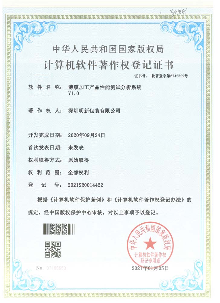計(jì)算機(jī)軟件著作權(quán)登記證書(shū)