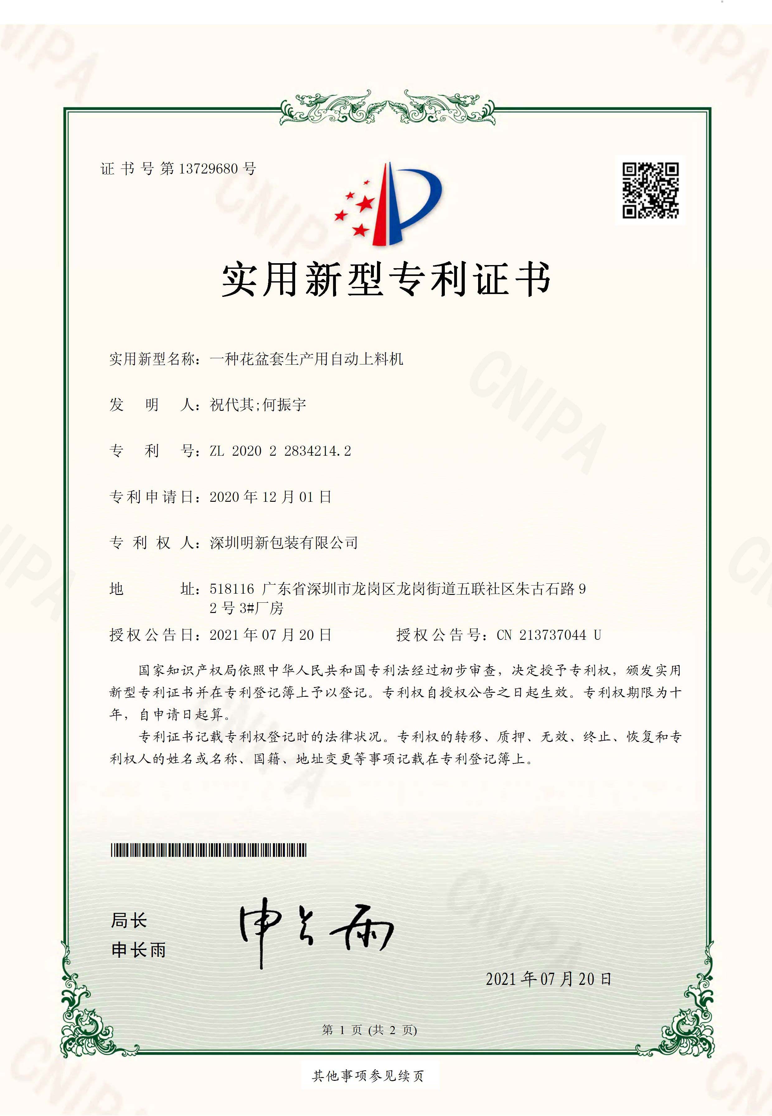 實(shí)用新型專(zhuān)利證書(shū)